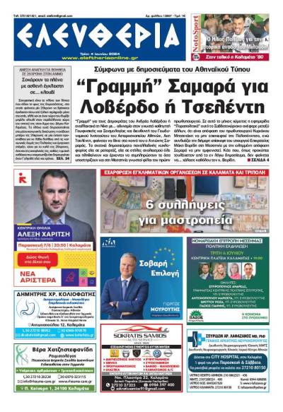 "Ελευθερία" - Τρίτη 4 Ιουνίου 2024