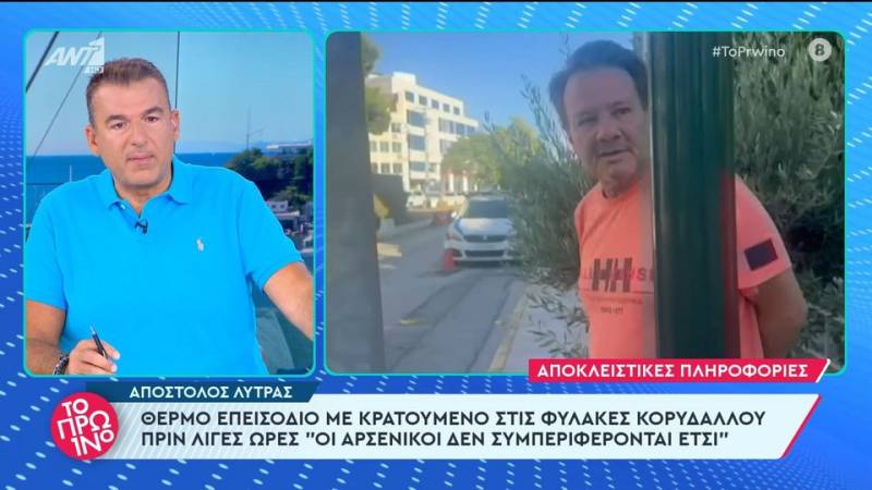 Απόστολος Λύτρας: Θερμό επεισόδιο με κρατούμενο στις φυλακές Κορυδαλλού