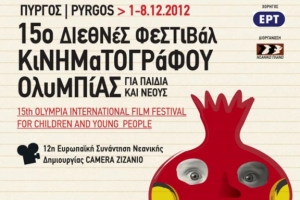 Θεσμική αναγνώριση του Διεθνούς Φεστιβάλ Κινηματογράφου Ολυμπίας ζητάει η ΔΗΜΑΡ