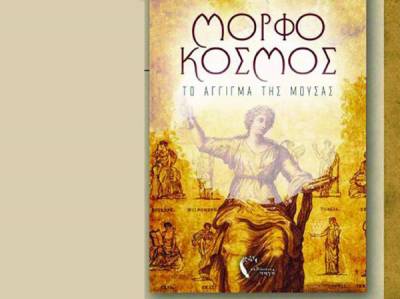 Βιβλίο της Ελενας Γκίκα παρουσιάζεται στους Γαργαλιάνους