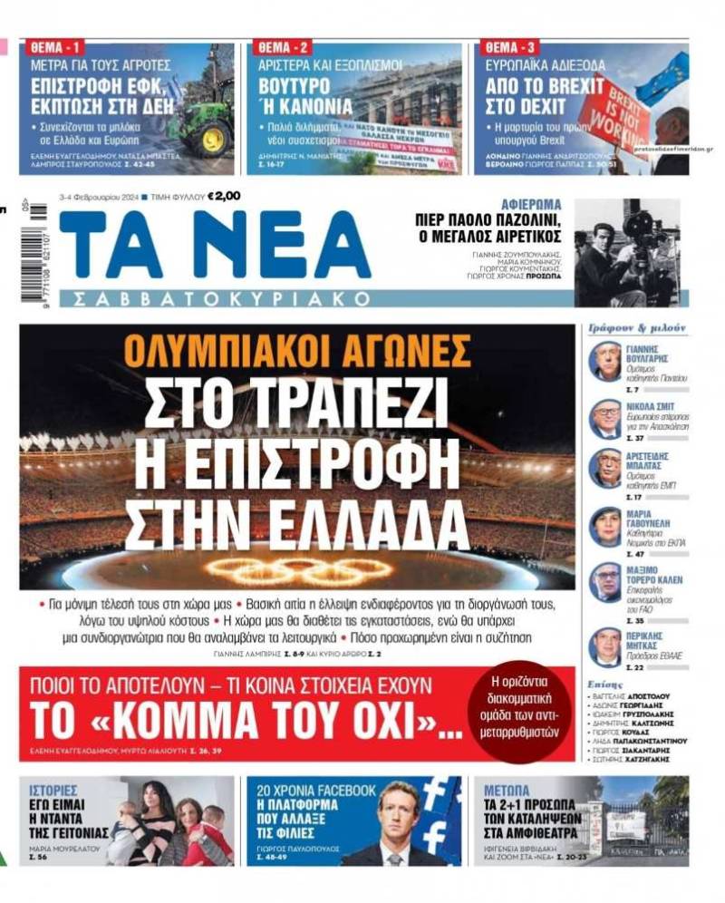 Ολυμπιακοί Αγώνες σε Ολυμπία ή Αθήνα;