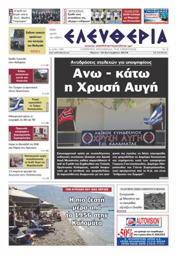 Ελευθερία Πέμπτη 10 Σεπτεμβρίου 2015