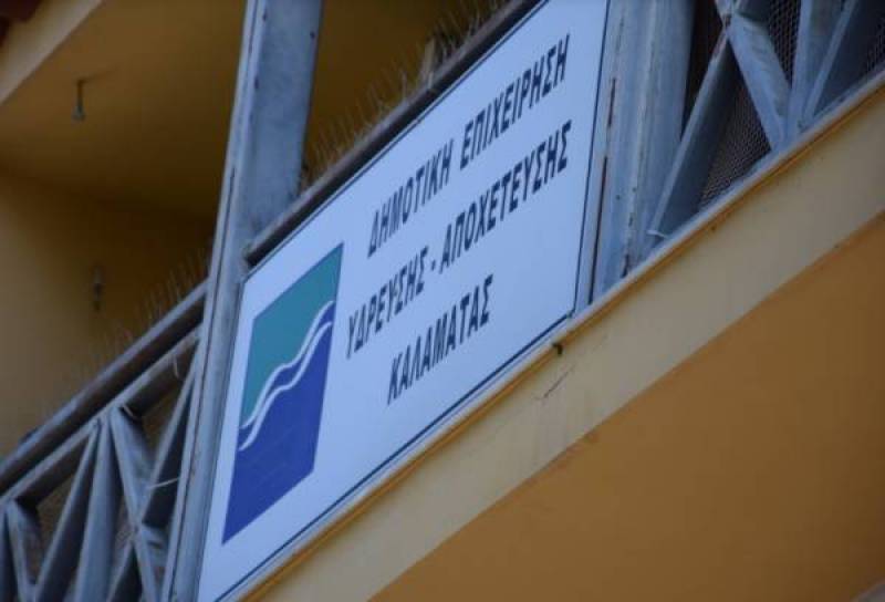 Σωματείο Εργαζομένων ΔΕΥΑ Μεσσηνίας κατά “δήλωσης εμπιστευτικότητας”