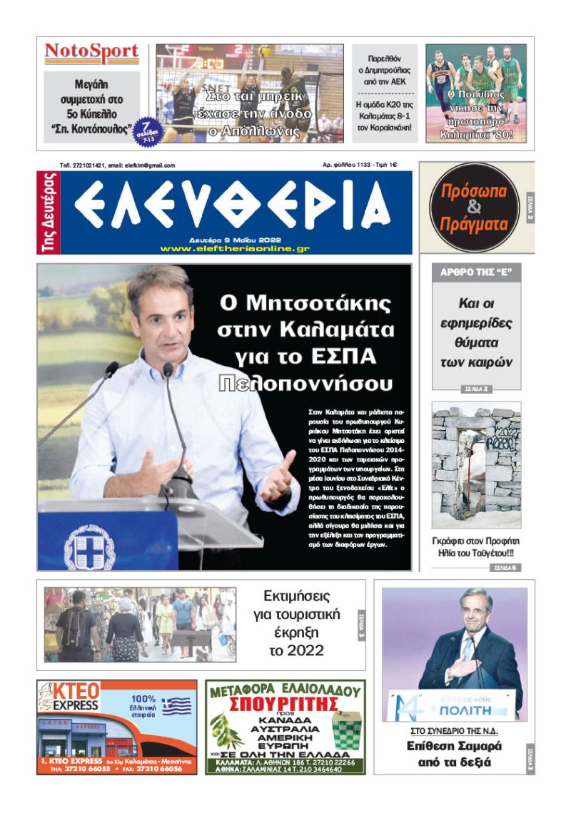 "Ελευθερία της Δευτέρας" - 9 Μαΐου 2022