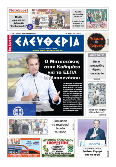 &quot;Ελευθερία της Δευτέρας&quot; - 9 Μαΐου 2022