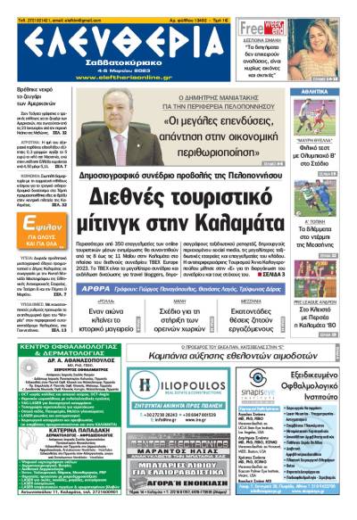 &quot;Ελευθερία Σαββατοκύριακο&quot; 4-5 Μαρτίου 2023