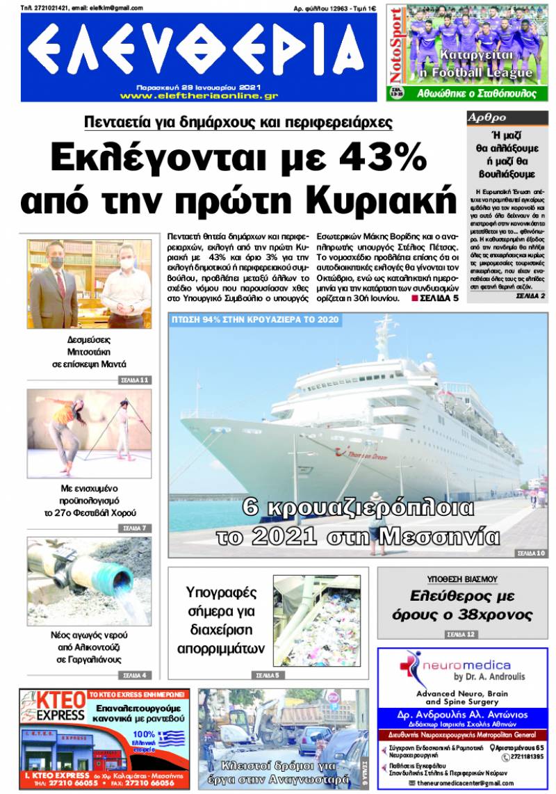 "Ελευθερία" - Παρασκευή 29 Ιανουαρίου 2021