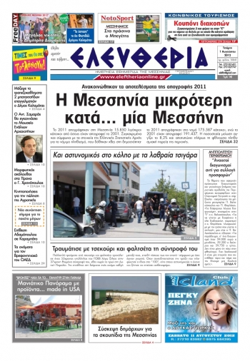 Πρωτοσέλιδο &quot;Ελευθερία&quot; 1 Αυγούστου
