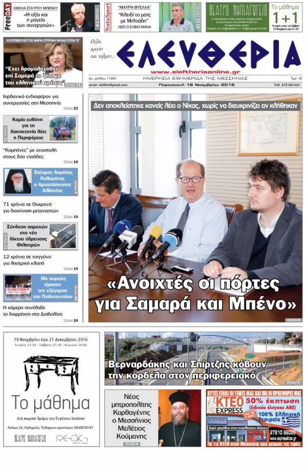 "Ελευθερία" - Παρασκευή 18 Νοεμβρίου 2016