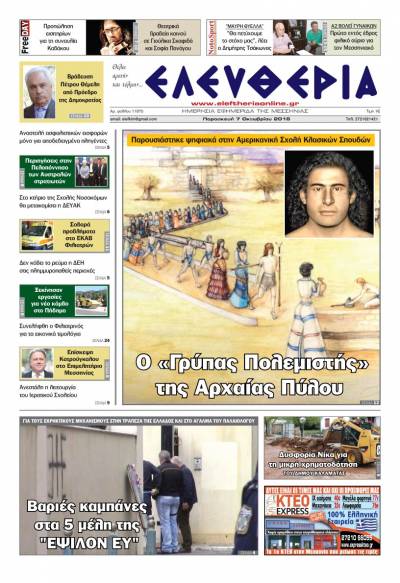 "Ελευθερία" - Παρασκευή 7 Οκτωβρίου 2016