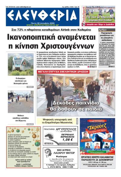 &quot;Ελευθερία&quot; - Πέμπτη 22 Δεκεμβρίου 2022