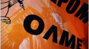 ΟΛΜΕ: &quot;Όχι στη δίωξη της Προέδρου του Συλλόγου Εκπαιδευτικών Π.Ε. Λακωνίας&quot;