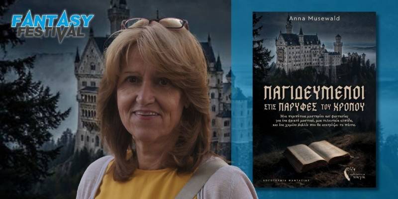 Η Αννα Μούζεβαλντ υπογράφει το νέο βιβλίο της στο Fantasy Festival