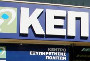 Διαμαρτυρία για τα προβλήματα λειτουργίας του ΚΕΠ στον Αριστομένη