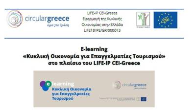 ΕΑ: Δωρεάν πρόγραμμα εξ αποστάσεως εκπαίδευσης με θέμα «Κυκλική Οικονομία για Επαγγελματίες Τουρισμού»