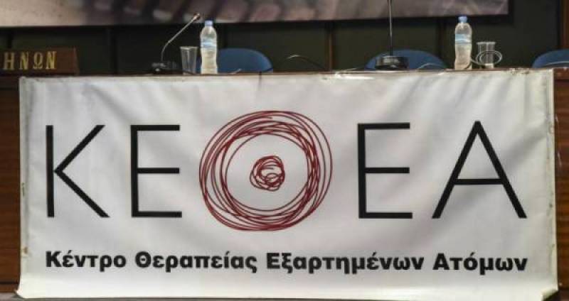 131 άτομα ζήτησαν βοήθεια από το ΚΕΘΕΑ “Κύτταρο-Οξυγόνο”