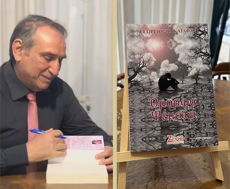 &quot;Ομορφα ψέματα&quot; - Νέα κυκλοφορία από τις εκδόσεις &quot;Ζενίθ&quot;