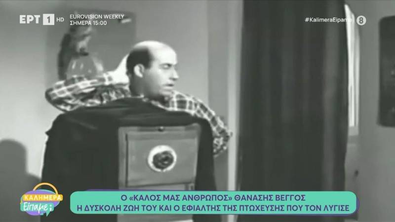 Θανάσης Βέγγος: 14 χρόνια χωρίς τον «καλό μας άνθρωπο» (βίντεο)