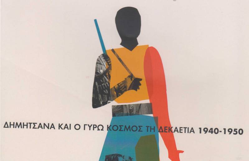 Νέο βιβλίο του Βασ. Σκολαρίκου: &quot;Δημητσάνα και ο γύρω κόσμος της δεκαετία 1940-1950&quot;
