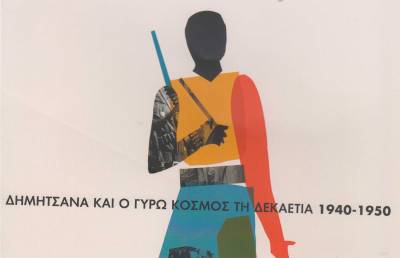 Νέο βιβλίο του Βασ. Σκολαρίκου: &quot;Δημητσάνα και ο γύρω κόσμος της δεκαετία 1940-1950&quot;