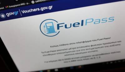 Προβλήματα στην πλατφόρμα για το Fuel Pass 2026