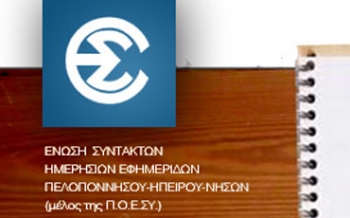ΕΣΗΕΠΗΝ: &quot;Επιχείρηση φίμωσης του Γιάννη Σινάπη και της Ελευθερίας&quot;
