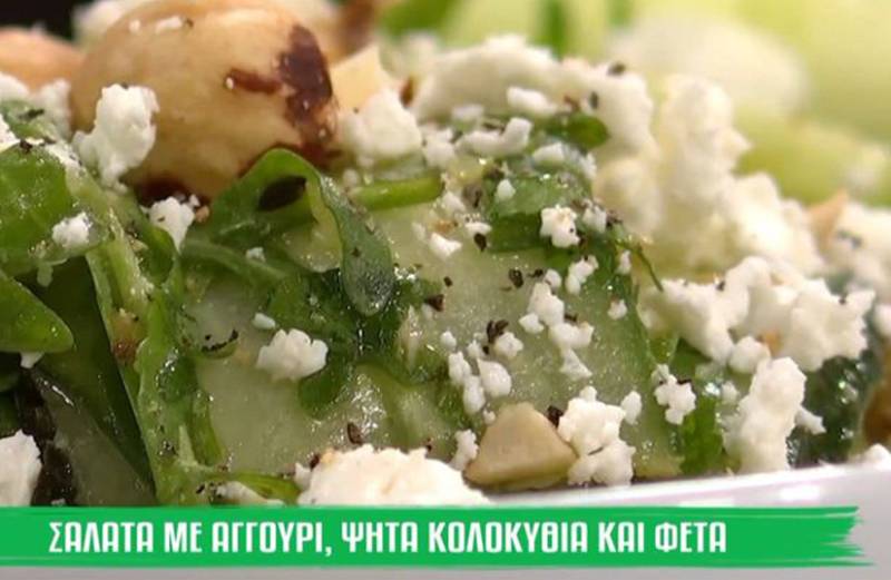 Τι να φάω το μεσημέρι; Σαλάτα με αγγούρι, ψητά κολοκύθια και φέτα
