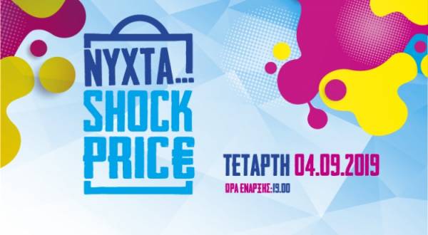 &quot;Shock Price&quot; σήμερα στην Τρίπολη