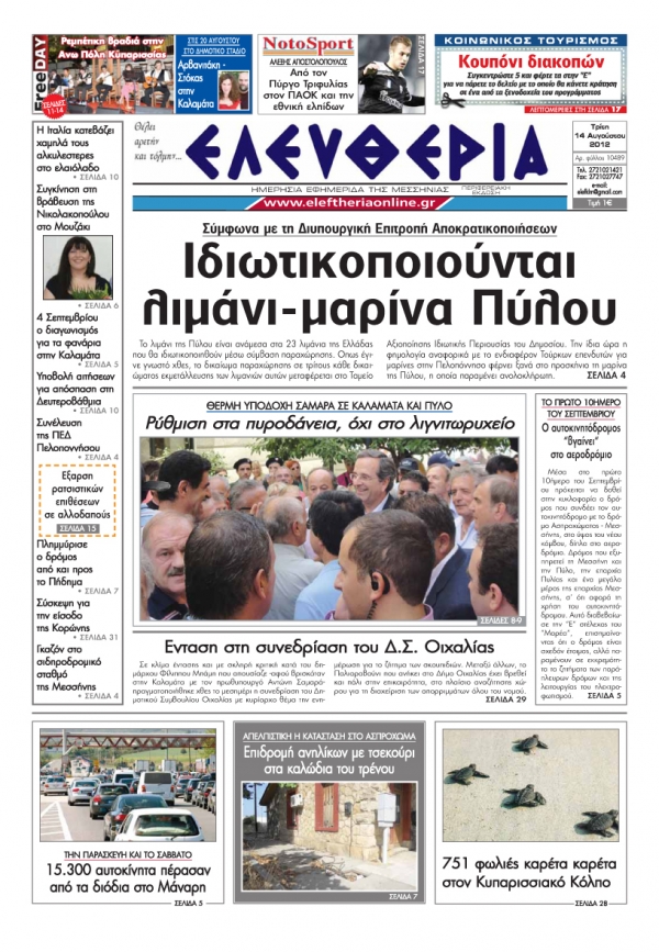 &quot;Ελευθερία&quot; πρωτοσέλιδο 14 Αυγούστου