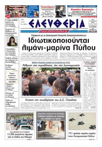 &quot;Ελευθερία&quot; πρωτοσέλιδο 14 Αυγούστου