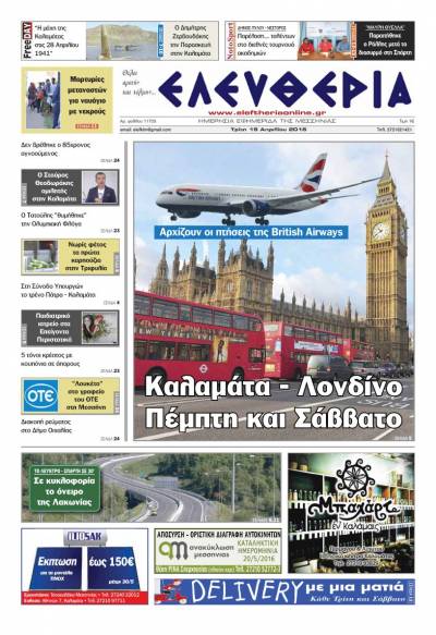 Ελευθερία - Τρίτη 19 Απριλίου 2016