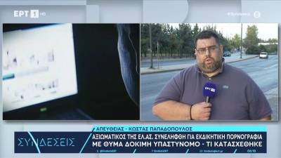 Αξιωματικός της ΕΛ.ΑΣ. συνελήφθη για εκδικητική πορνογραφία με θύμα δόκιμη υπαστυνόμο - Τι κατασχέθηκε