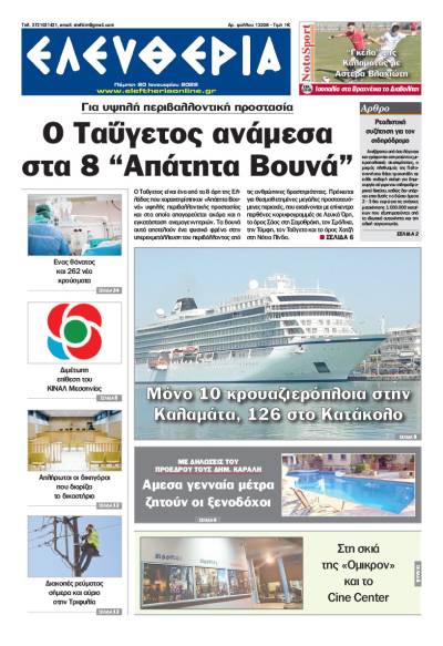 &quot;Ελευθερία&quot; - Πέμπτη 20 Ιανουαρίου 2022