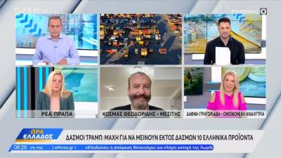 Δασμοί Τραμπ: Μάχη να μείνουν εκτός 10 Ελληνικά Προϊόντα