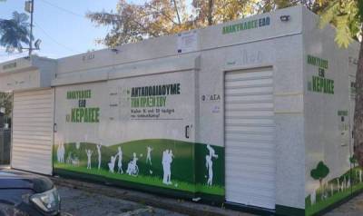 Οικίσκος ανταποδοτικής ανακύκλωσης στην Αθηνών