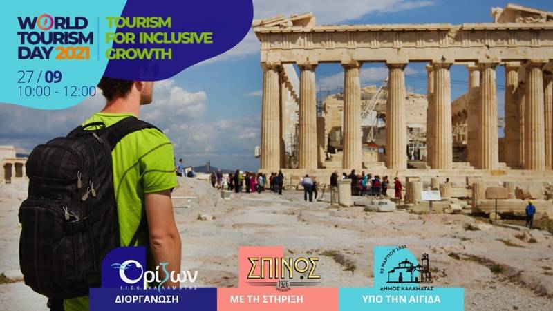 Καλαμάτα: Εκδήλωση για Παγκόσμια Ημέρα Τουρισμού στον πεζόδρομο της Αριστομένους