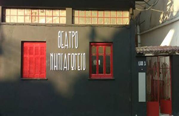 Θέατρο “Νηπιαγωγείο” από την ομάδα "Re-Act"