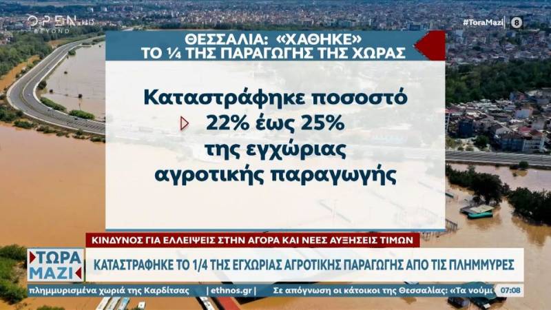 Καταστράφηκε το 1/4 της εγχώριας αγροτικής παραγωγής από τις πλημμύρες