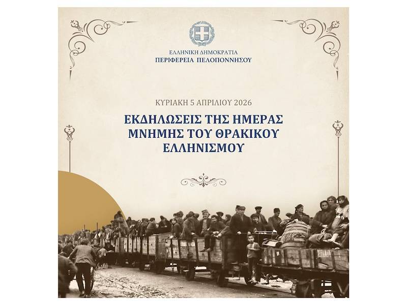 Εκδηλώσεις Μνήμης του Θρακικού Ελληνισμού