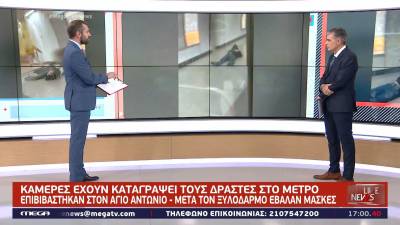 ΓΣΕΕ: Να αποδοθούν άμεσα ευθύνες για την επίθεση σε εργαζόμενο της ΣΤΑΣΥ (βίντεο)