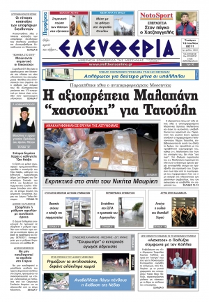Εντυπη έκδοση 13 07 2011