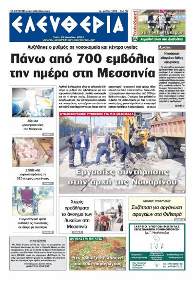 "Ελευθερία" - Τρίτη 13 Aπριλίου 2021