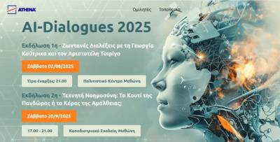 Εκδηλώσεις για την τεχνητή νοημοσύνη στη Μεθώνη