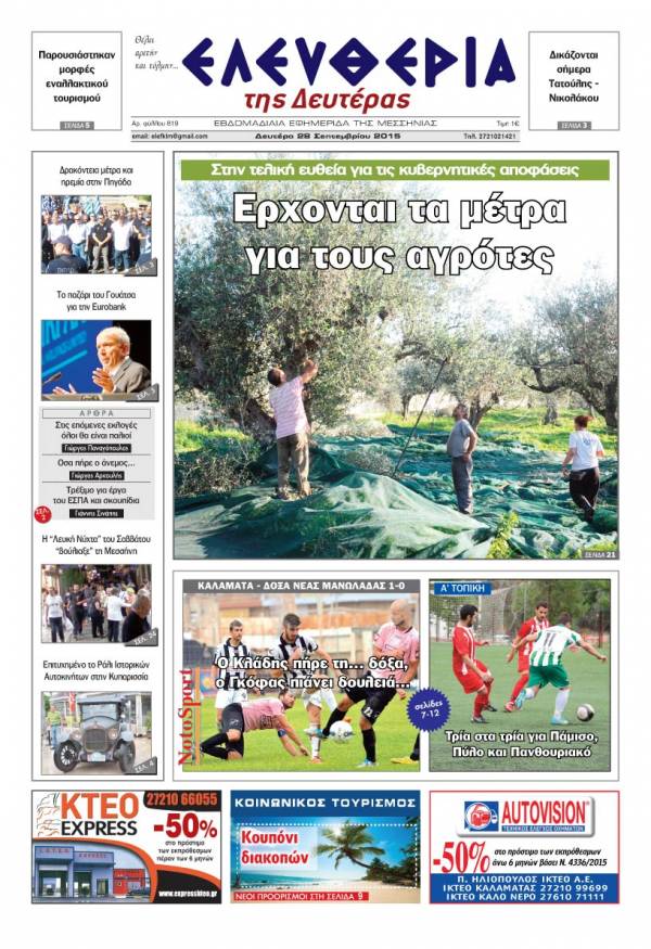 Ελευθερία Δευτέρα 28 Σεπτεμβρίου 2015