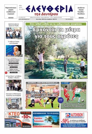 Ελευθερία Δευτέρα 28 Σεπτεμβρίου 2015