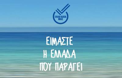 Μεσσηνία: Η εταιρεία Πυρήνας Α.Ε. στην πρωτοβουλία ΕΛΛΑ-ΔΙΚΑ ΜΑΣ
