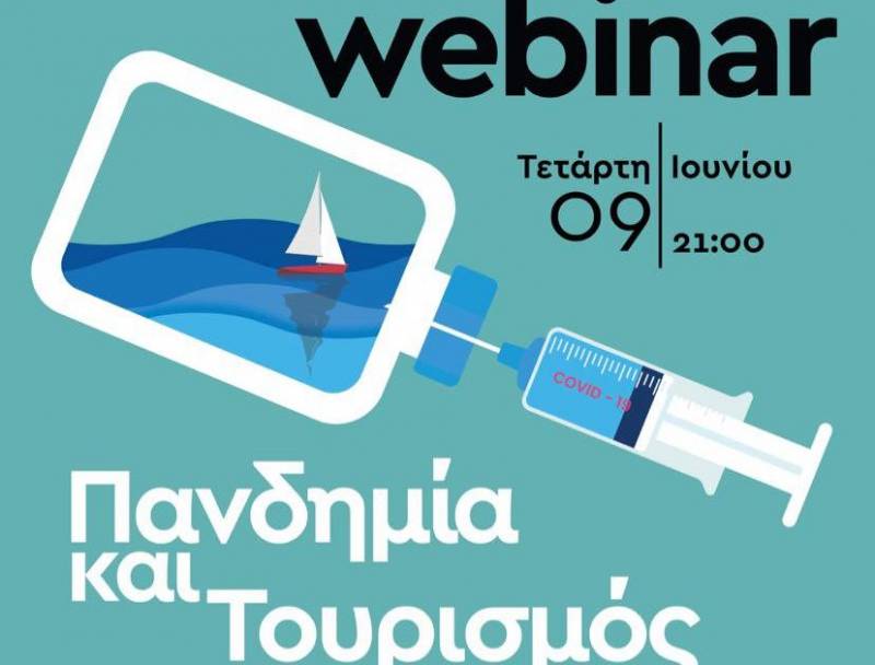 Επιστημονική συζήτηση με θέμα “Πανδημία και τουρισμός”
