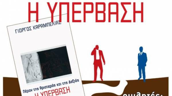 Παρουσιάζεται στην Καλαμάτα το βιβλίο του Γιώργου Καραμπελιά