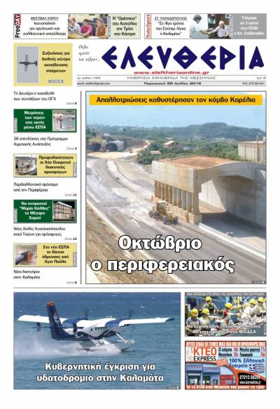 "Ελευθερία" Παρασκευή 29 Ιουλίου 2016