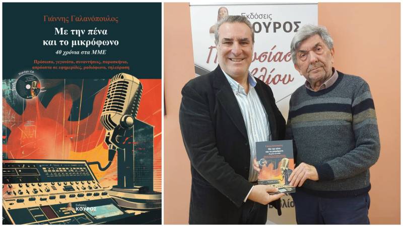 Κυκλοφόρησε το νέο βιβλίο του δημοσιογράφου Γιάννη Γαλανόπουλου